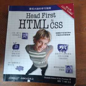 Head First HTML与CSS（第2版）