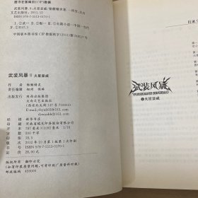 武装风暴8：火星显威