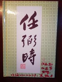 任弼时画册