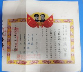 1954年结业证，品好，少见