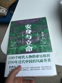 安身与立命