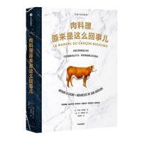 肉料理原来是这么回事儿