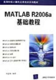 MATLAB R2006a 基础教程