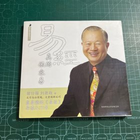 易经真的很容易