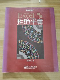 Excel图表拒绝平庸