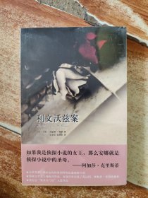 利文沃兹案