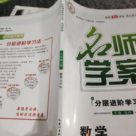 名师学案数学八年级上册北师版