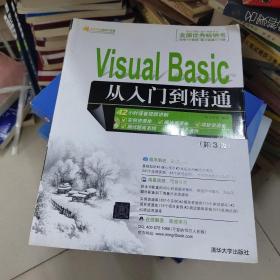 软件开发视频大讲堂：Visual Basic从入门到精通（第3版）