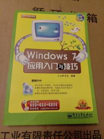 新电脑课堂：Windows 7应用入门与技巧（全彩）