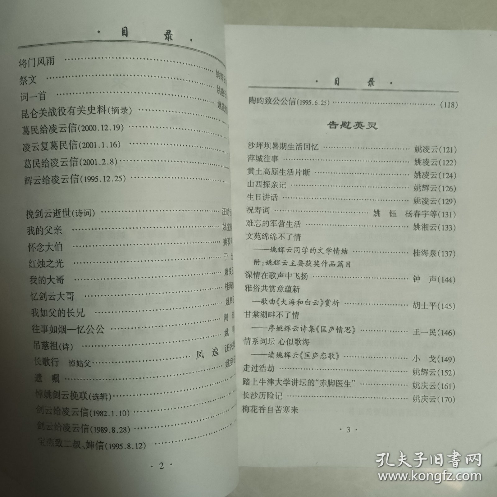 姚纯将军子孙谱系