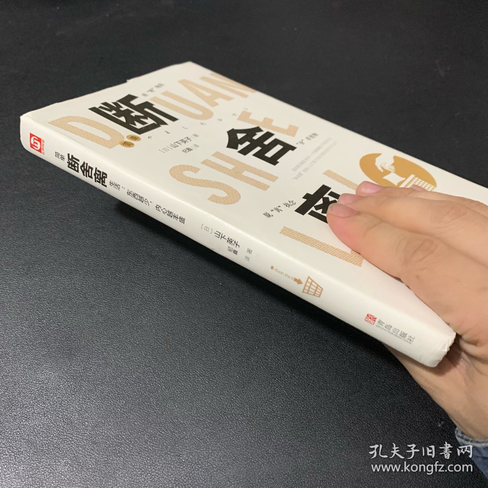 简单断舍离生活：东西越少，内心越丰盛