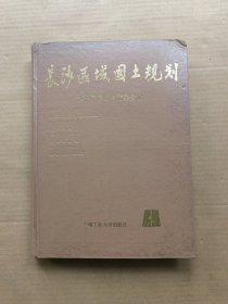 长沙区域国土规划