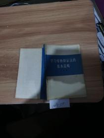 学习唯物辩证法的基本范畴