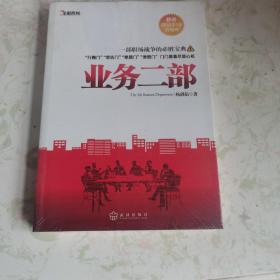 业务二部