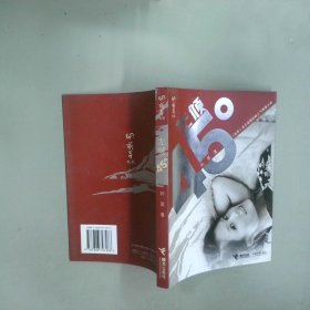 左倾45度