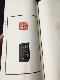 精品！线装包绫角16开本 《西湖胜景印集》手拓本一册全 研日斋藏书