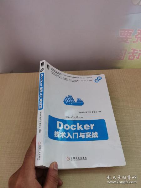 Docker 技术入门与实战