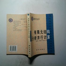 有限元结构分析并行计算
