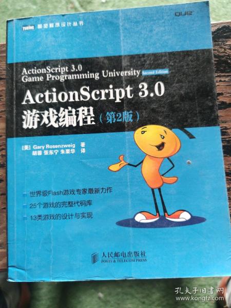 ActionScript 3.0游戏编程