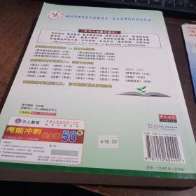 中人教育：201弓教师招聘考试一本通（中学数学）