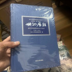 世纪历程:武汉大学信息管理学院百年院史(1920-2020)