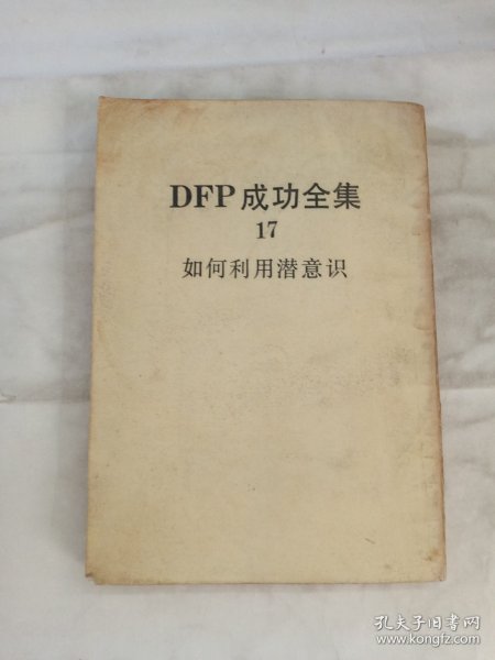 DFP 成功全集 卷17