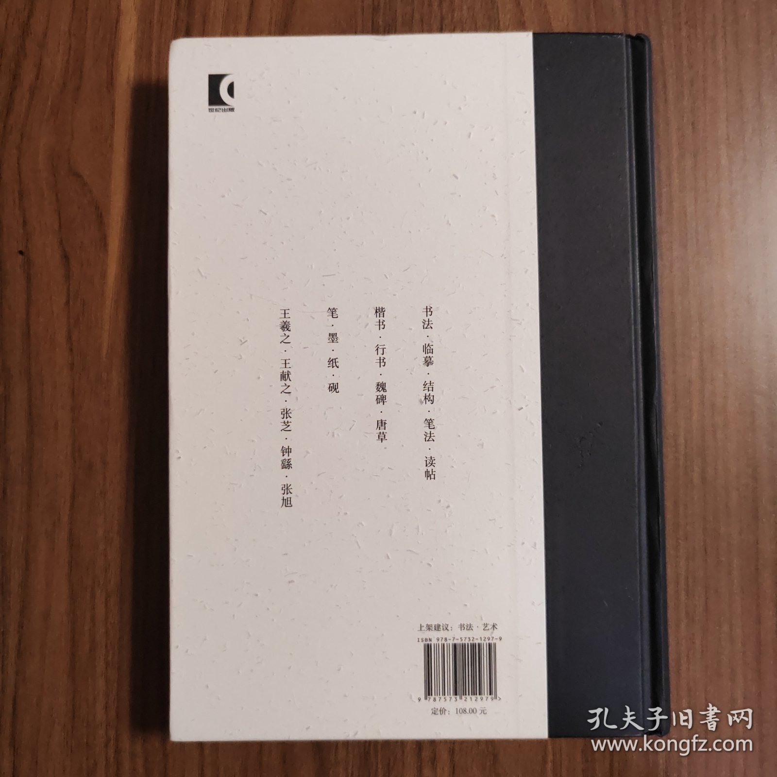 中国书法通识课：书法没有秘密（修订版）