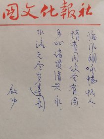 八七年绍兴中日兰亭书会书法，尺寸20+13厘米，启功，沙孟海，尉天池，于文涛，村上三岛，今井凌雪，青山衫雨等十张书法一起出。作品保真手绘，品相如图自然旧完好，