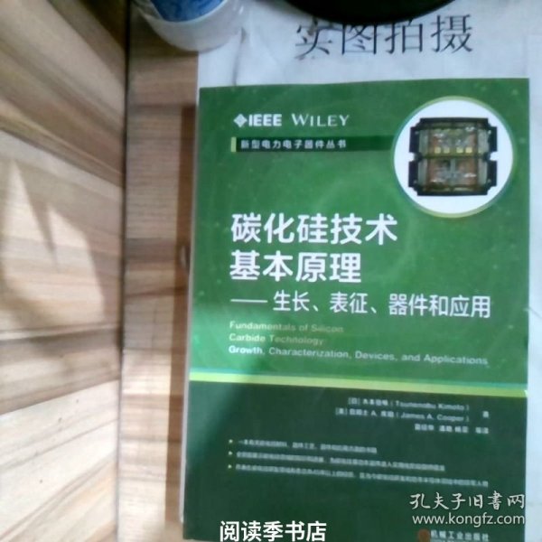 碳化硅技术基本原理 生长、表征、器件和应用