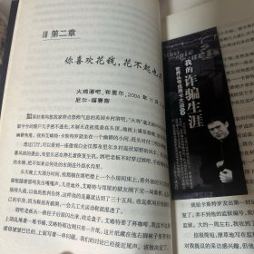 我的诈骗生涯