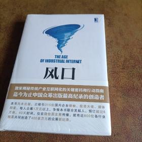 风口：把握产业互联网带来的创业转型新机遇