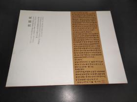 东方大观2012秋季艺术品拍卖会  民国风