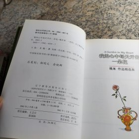 我的心中每天开出一朵花 几米作品精选集