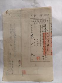 上海市江宁区四十二保筹集新兵安家费委员会征收安家费存根（000116）