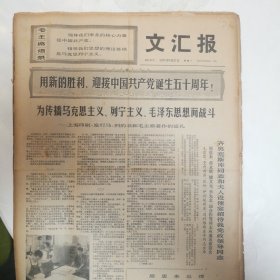 生日报1971年6月21阴历五月二十九