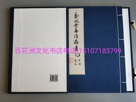 〔百花洲文化书店〕艺风堂再续藏书记：雕版木刻本。线装1函1册全。清刻本新刷。中国书店2008年一版一印。中书协书法家题书签并钤印，都是原签原印。古籍版本目录学。