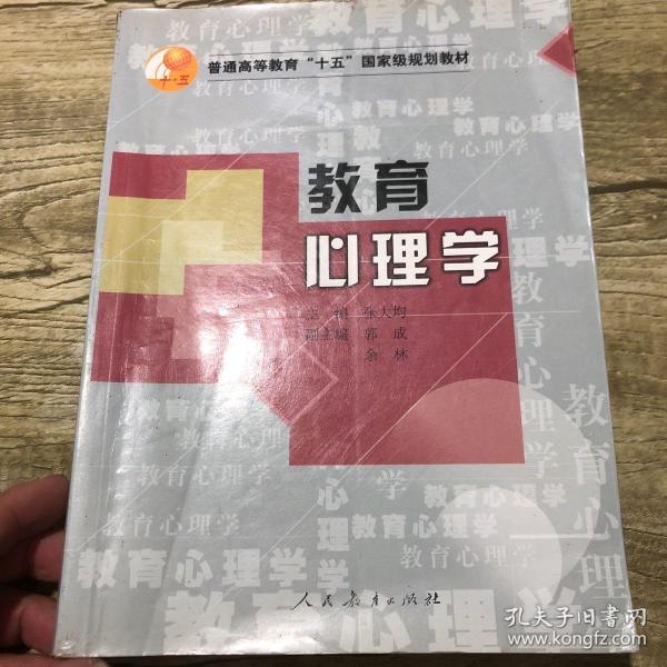 教育心理学