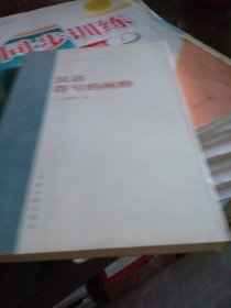 语言学基要新解 : 理论与实践 : 英文