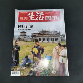 三联生活周刊—横店江湖 横漂十四天观察记
2020年第24期，总第1091期