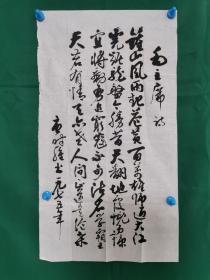 1975年老书法软片《毛主席诗》（尺寸66×31.5 cm）纸本软片，有折痕褶皱，无章