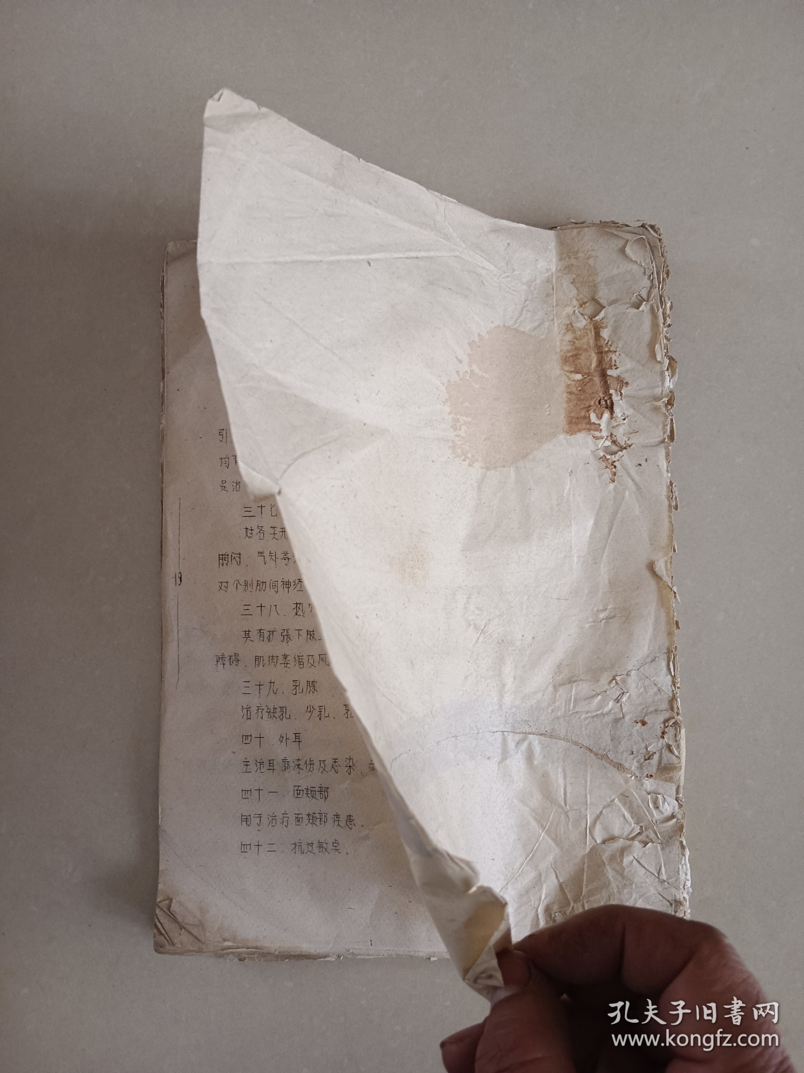 1976年油印耳穴诊疗法 20页左右