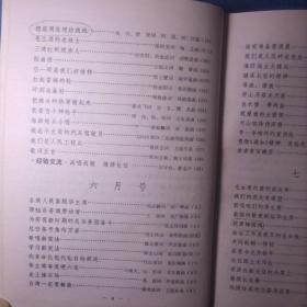 解放军歌曲杂志 1978年 全年第1-12期（第1、2、3、4、5、6、7、8、9、10、11、12期）总第195-206期 精装合订本