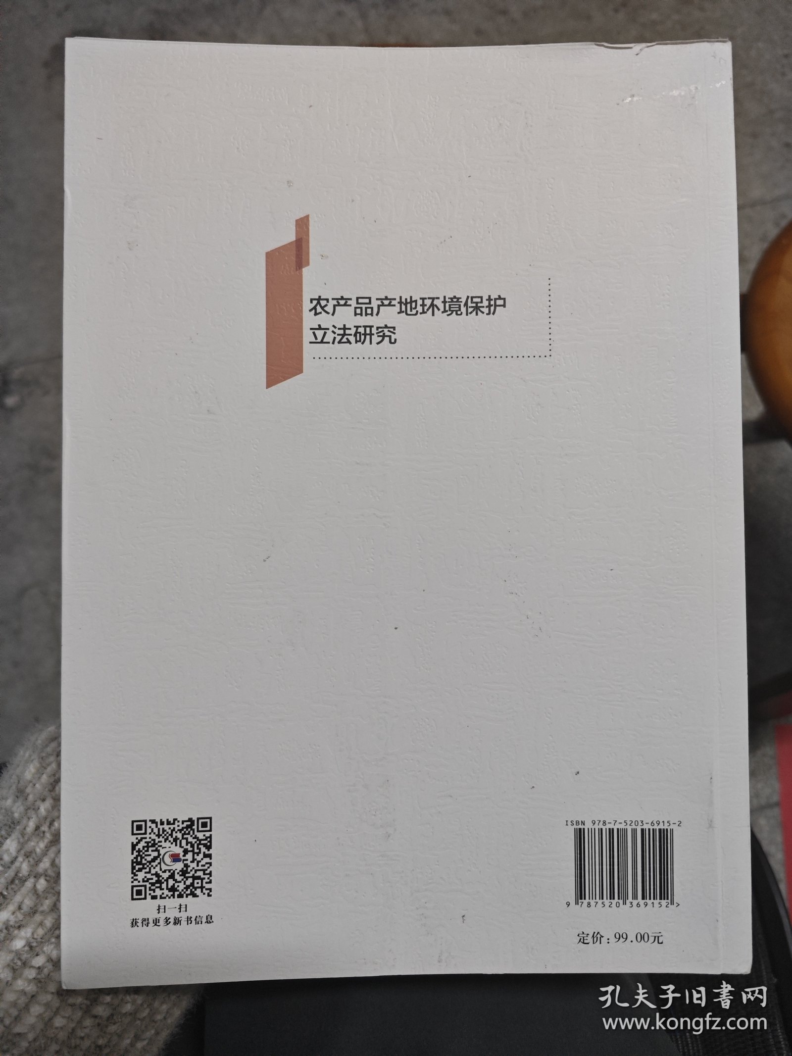 农产品产地环境保护立法研究