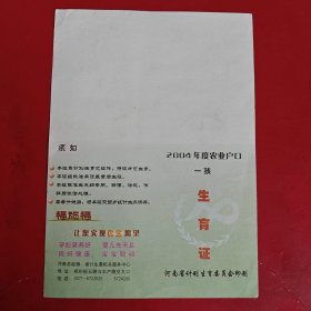 2003年11月8日，河南省鹤壁市，生育证。（86-3）（生日票据，契纸证书类票据）