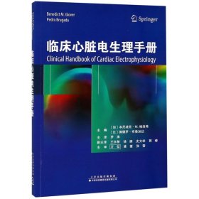 【正版新书】临床心脏电生理手册