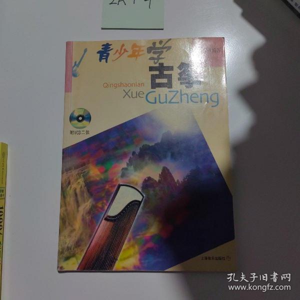 青少年学古筝