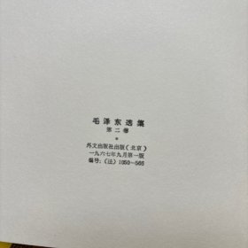 SELECTED WORKS OF MAO TSETUNG 毛泽东选集 法文（1 2 4）3本合售 小16开精装带函套 全新书