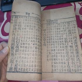 监本诗经 首部 芥子园原本