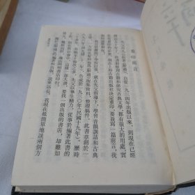 朱起凤纂辞通（上下册）2本合售馆藏书 1982年长春古籍书店复制