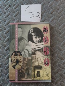 西关小姐